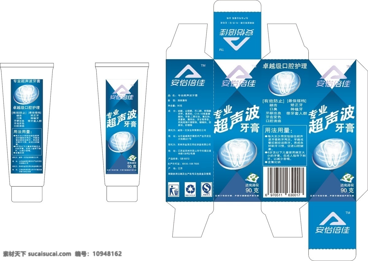 专业 超声波 牙膏 包装 牙膏软管 包装盒 蓝色 等比 白色