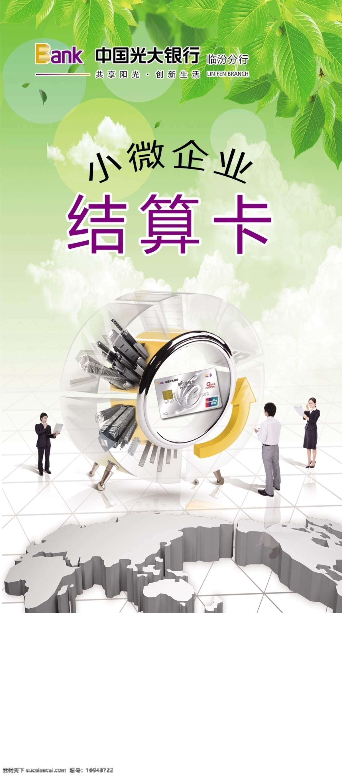 小额 结算卡 光大 银行 彩页