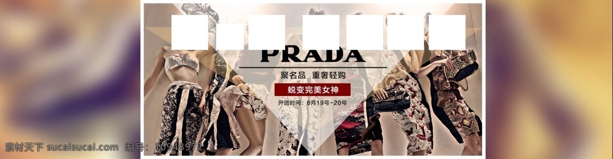 首 焦 图 女装 女包 普拉 达 奢侈品 首焦 首图 普拉达 原创设计 原创淘宝设计