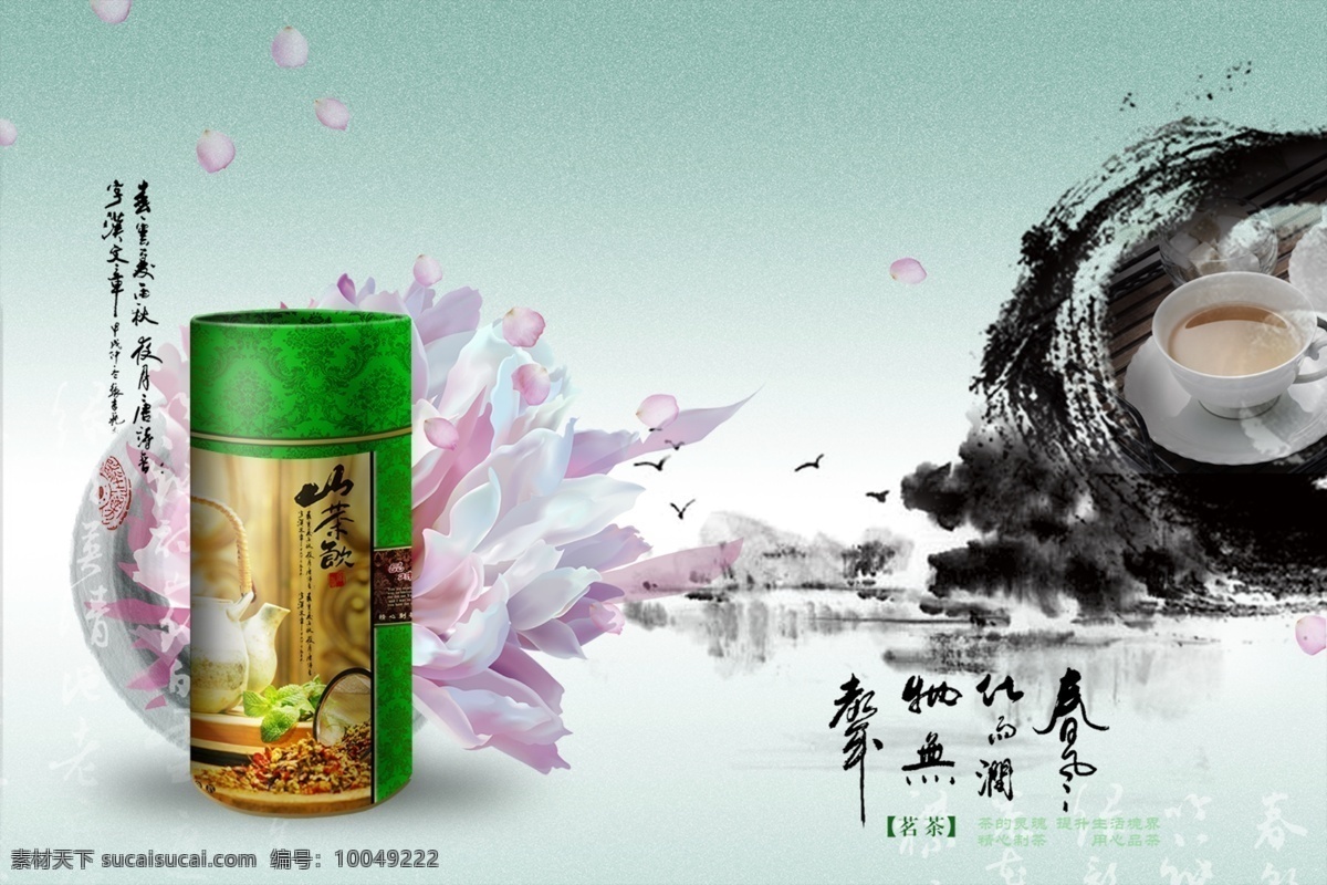 茗茶 茗茶广告设计 中国风 白色