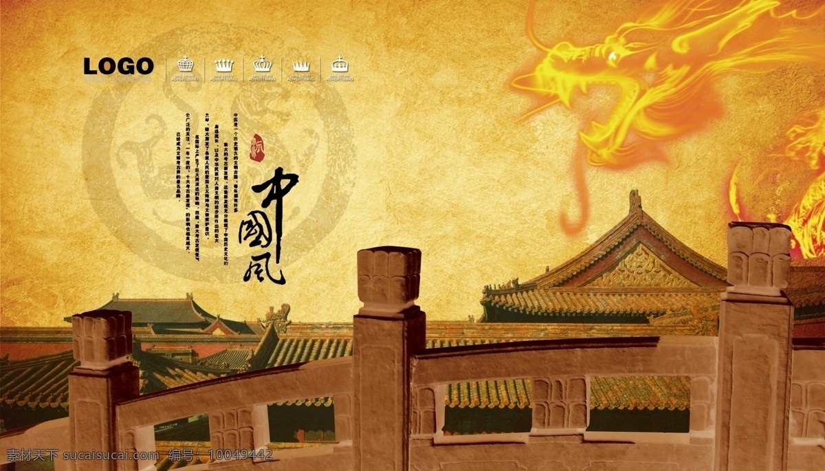古建筑 石栏 故宫 宫殿 中国风 龙图案 中国元素