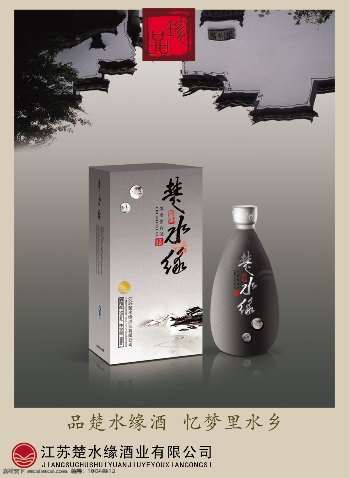 楚水缘酒