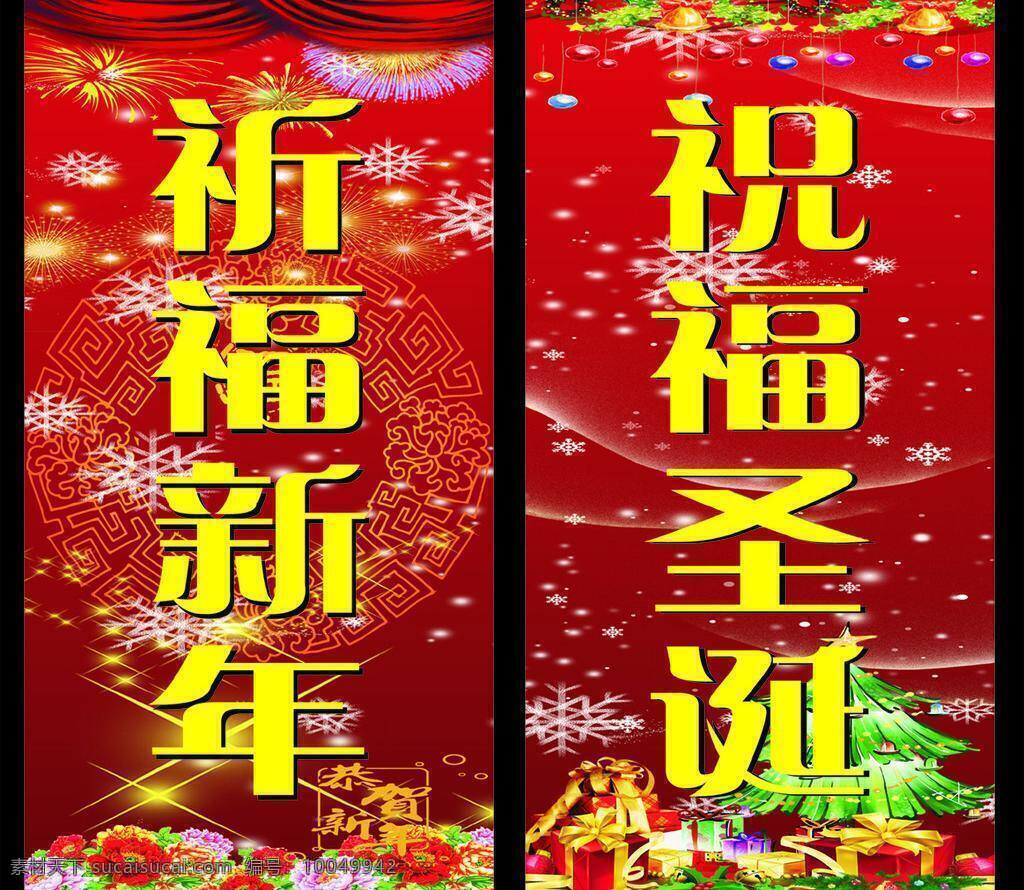 彩球 福 福字底纹 红色 花 节日 礼物 喷绘 祝福新年 圣诞 竖式 雪花 圣诞树 鲜艳 展板 喜庆 星星 清晰 烟花 矢量 其他展板设计