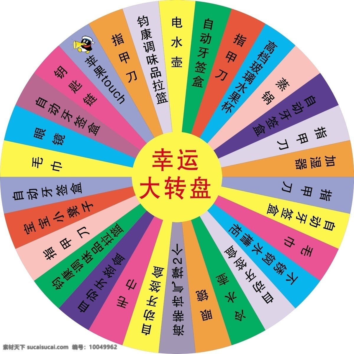 杯子 广告设计模板 毛巾 企鹅 幸运大转盘 源文件 钥匙链 展板模板 幸运 大 转盘 模板下载 指甲剪 风景 生活 旅游餐饮