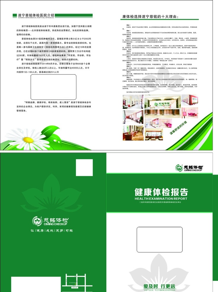 体检报告 报告 封面 册子慈铭 医院单页 宣传册 dm宣传单