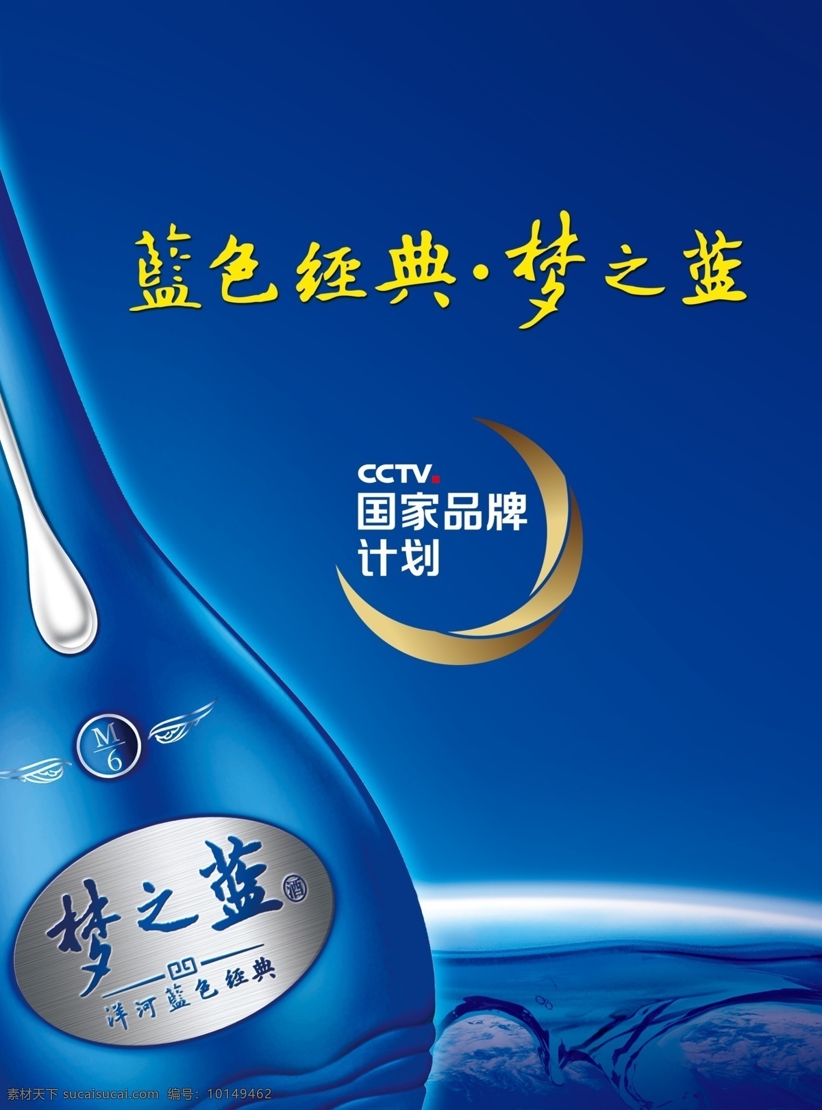 梦之蓝 国家品牌计划 洋河蓝色经典 洋河梦之蓝 洋河酒厂