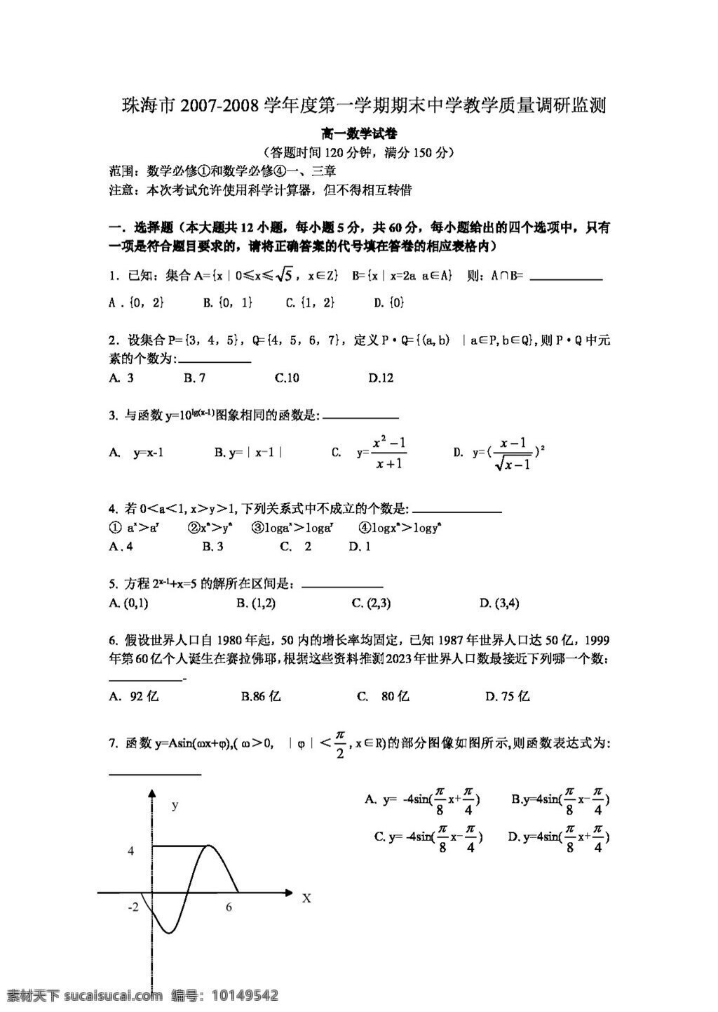 数学 人教 新 课 标 a 版 珠海市 学期 高一 期末 中学 教学 质量 调研 监测 数学试题 必修 必修4 试卷