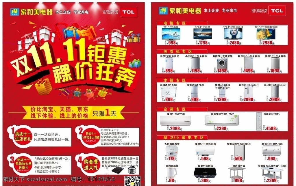 双11钜惠 裸价狂奔 电器促销 光棍节 双11促销 淘宝双11 创意双11 双11海报 商场促销 节日促销 双11来了 双12促销 秋冬促销 双11背景 双11活动 购物节 双11送礼 双11单页 双11欢乐购 网店双11 双12活动 双11设计 红色背景 时尚背景 dm宣传单