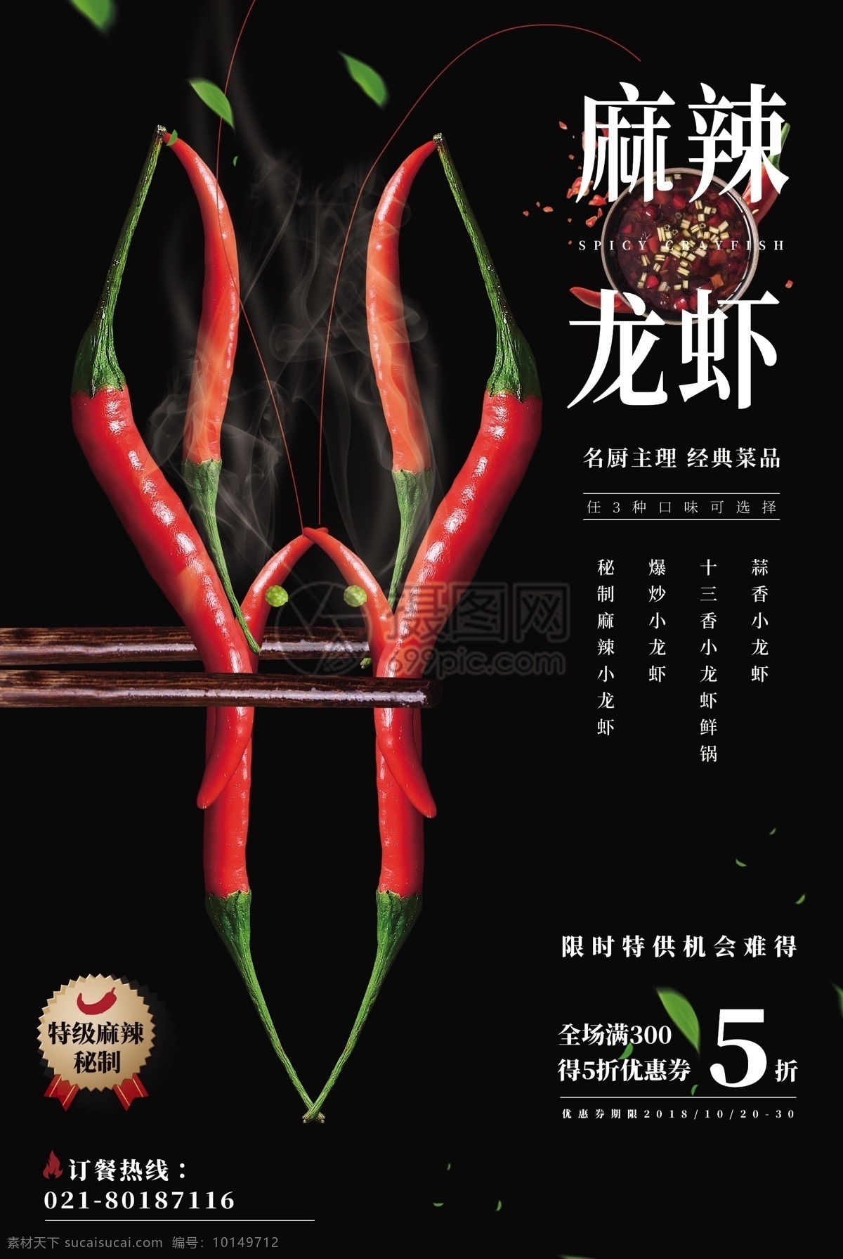 麻辣 小 龙虾 促销 海报 小龙虾 经典菜品 限时特供 美食海报 小龙虾海报