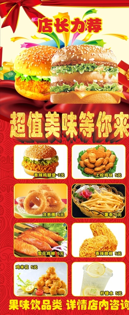 汉堡展架 汉堡 鸡排 雪花鸡柳 鸡腿 鸡米花 柠檬水 爆米花 上校鸡块 洋葱圈 薯条 套餐展架 网吧展架 红色展架 西餐 快餐 展架 海报 展板模板