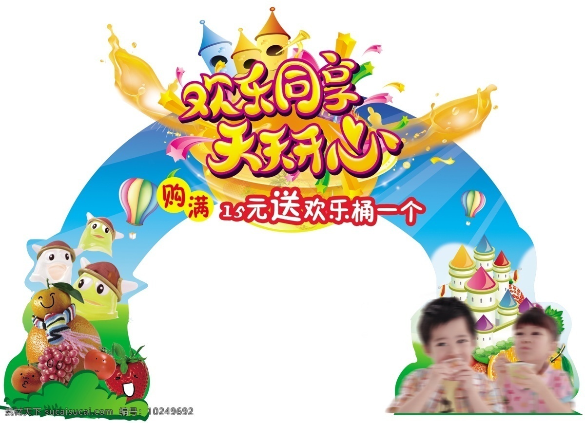 蜡笔小新 蜡笔小新拱门 果冻 拱门 矢量 小孩 欢乐同享 天天开心 其他模版 广告设计模板 源文件