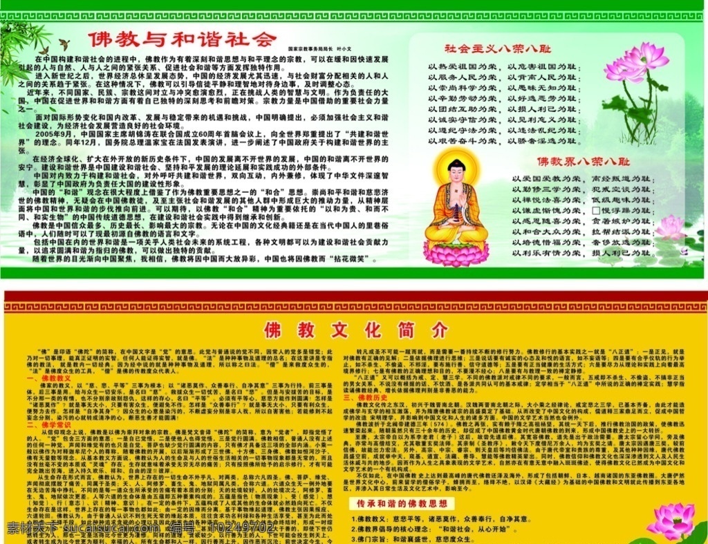 佛教文化海报 佛教 文化 海报 佛祖 莲花 荷花 边框 底纹 竹子 和谐社会 文化艺术 宗教信仰