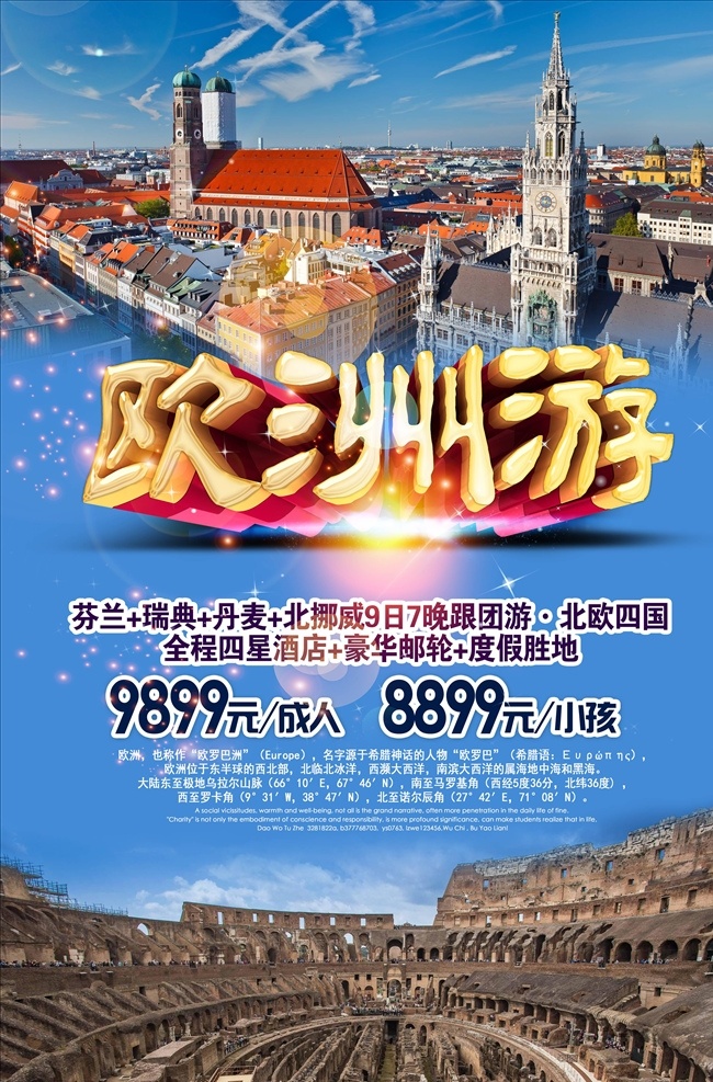 欧洲旅游图片 旅游海报 旅游单页 旅游dm单 旅游设计 旅游广告设计 旅游海报设计 德国旅游 德国海报 德国旅游海报 法国旅游 法国海报 法国旅游海报 意大利海报 意大旅游 巴黎旅游 巴黎海报 巴黎旅游海报 卢浮宫海报 卢浮宫旅游 威尼斯旅游 威尼斯海报 凡尔赛海报 罗马旅游 罗马海报