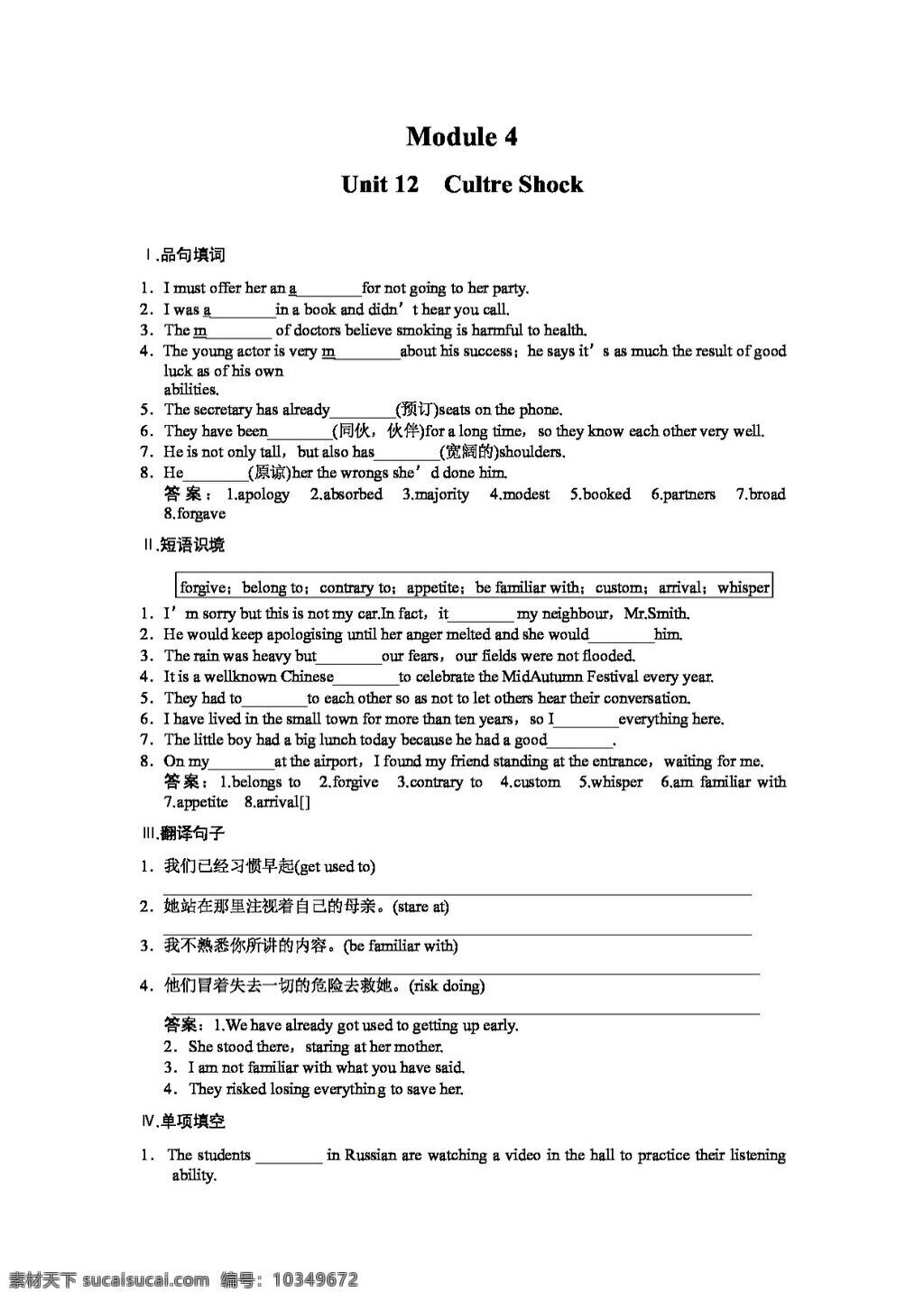 高考 专区 英语 module4 unit12 culture shock 北师大版 高考专区 试卷