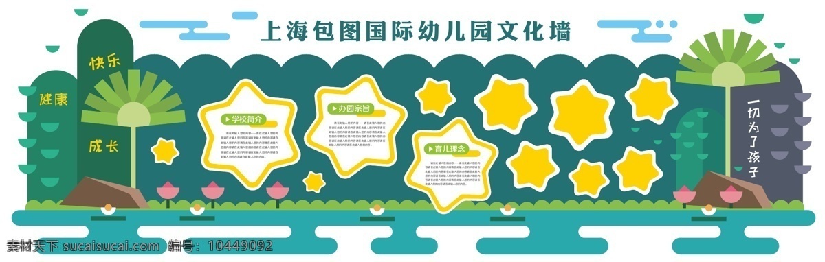 幼儿园 背景墙 绿色 快乐 健康 成长 多媒体 影视编辑 影视特效素材