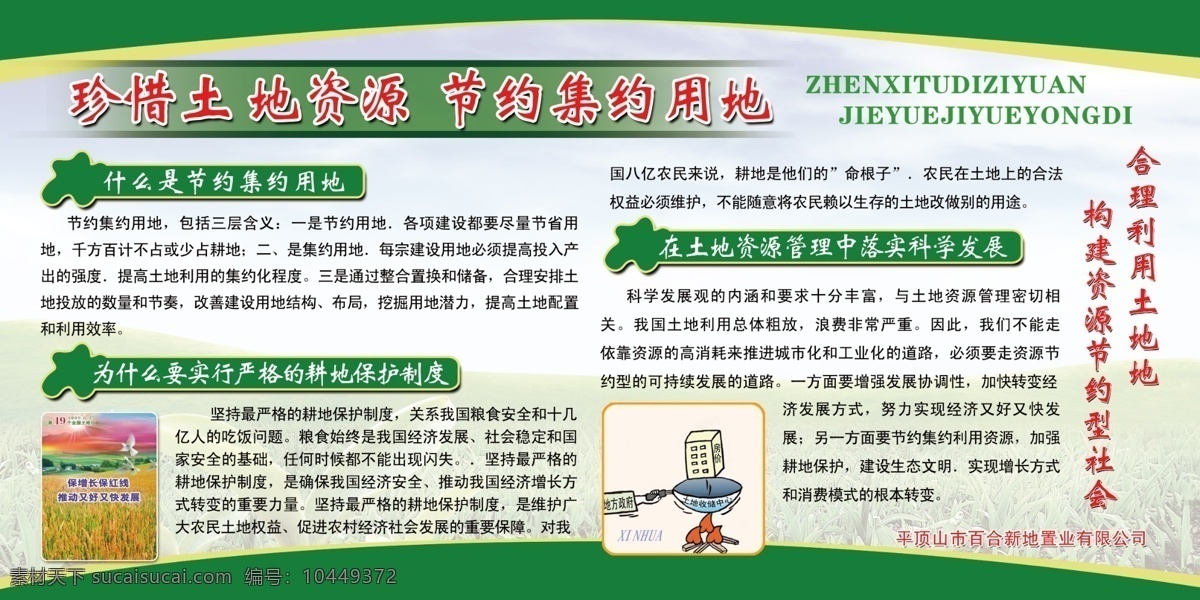 土地日宣传 板报 节约用地 集约用地 土地利用 转变土地 土地 模板 展板 展板模板