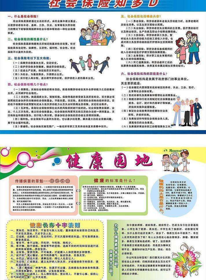 社会保险 知 d 白色