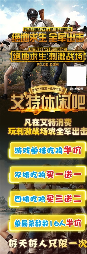 网吧宣传 大吉大利 今晚吃鸡 吃鸡邀请赛 网咖 绝地求生素材 绝地求生海报 绝地求生展架 吃鸡游戏 吃鸡海报 吃鸡展架 吃鸡素材 网吧素材 网吧展架 网咖素材 网咖展架 网吧背景 网咖背景 全军出击 刺激战场 其他素材 展板模板