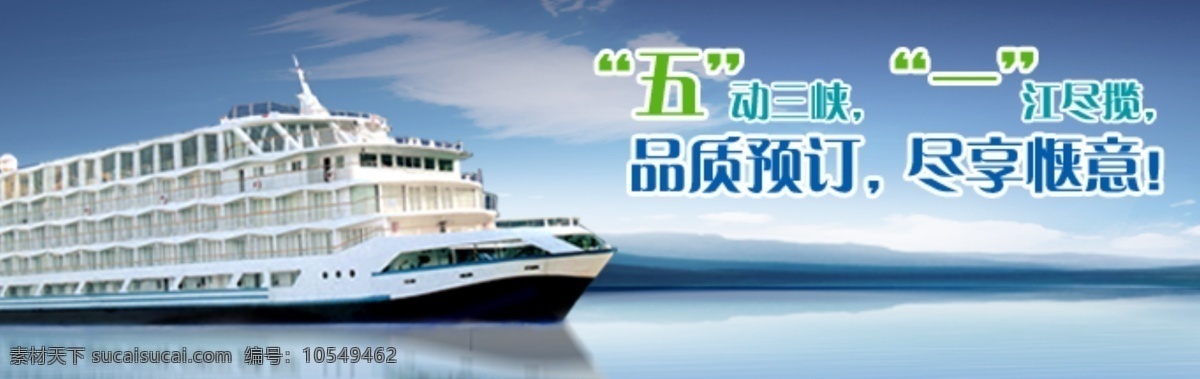 分层 海面 河面 湖面 江景 水面 水墨 网页广告 五 游船 网页 广告 邮轮 游轮 江船 游三峡 三峡游船 清新出游 远山 中国风 墨色风景 源文件 网页素材 网页模板