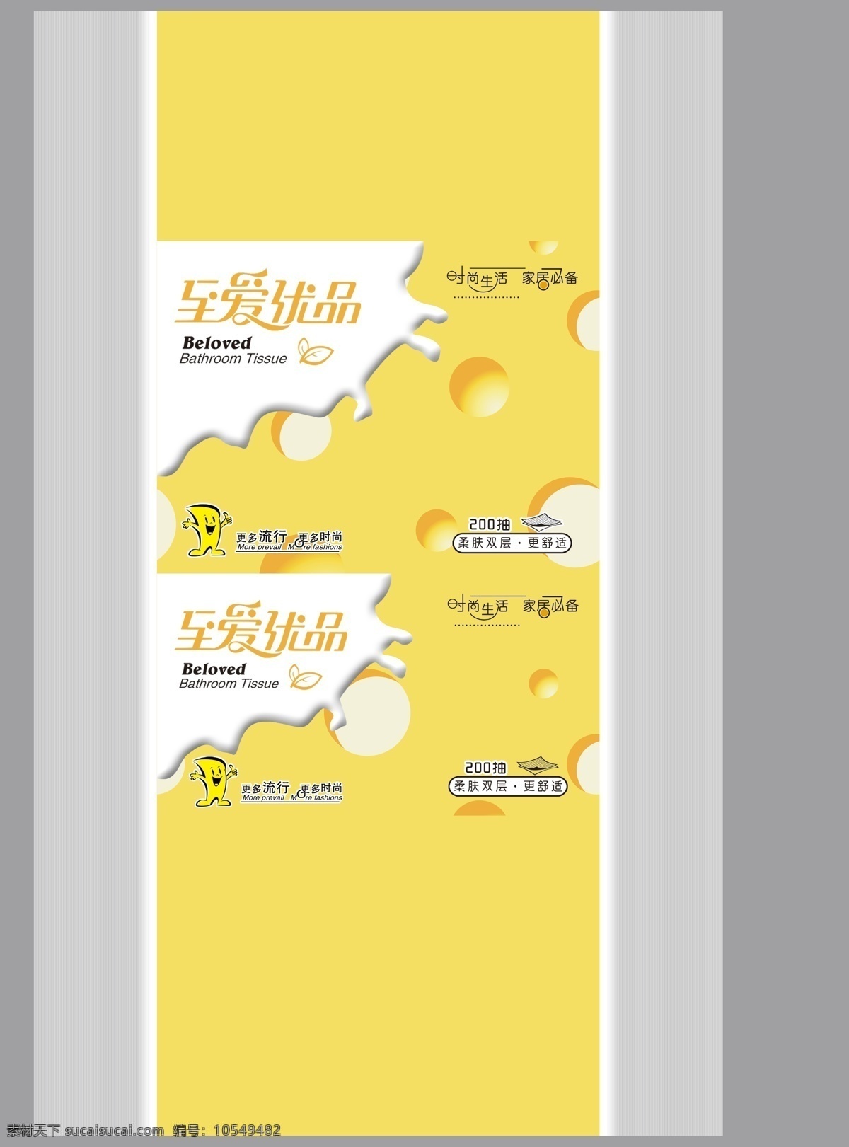 包装设计 抽纸盒 广告设计模板 简单 面巾纸 奶酪 时尚 源文件 纸巾 展开 图 模板下载 展开图 psd源文件