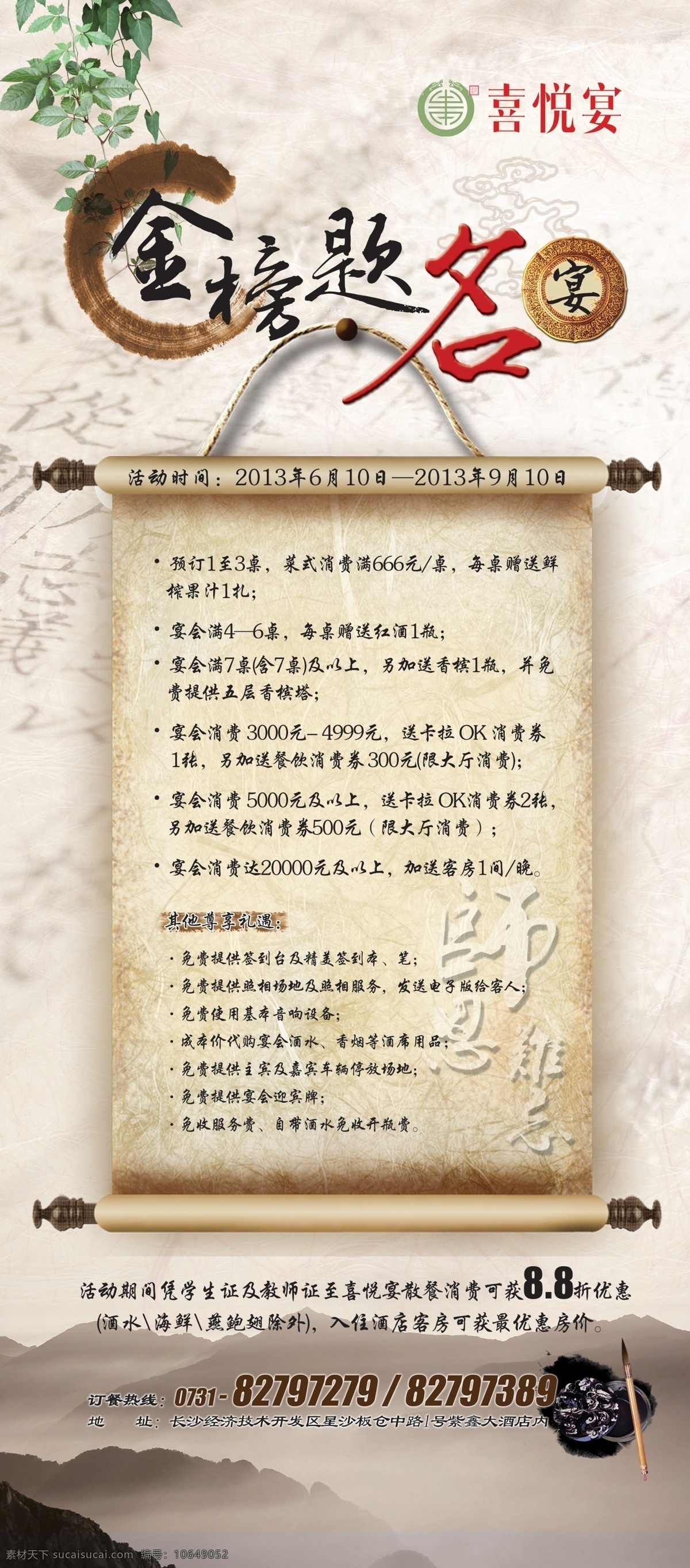 金榜题名 宴 笔墨 卷轴 毛笔 宴席 山水书画 原创设计 其他原创设计