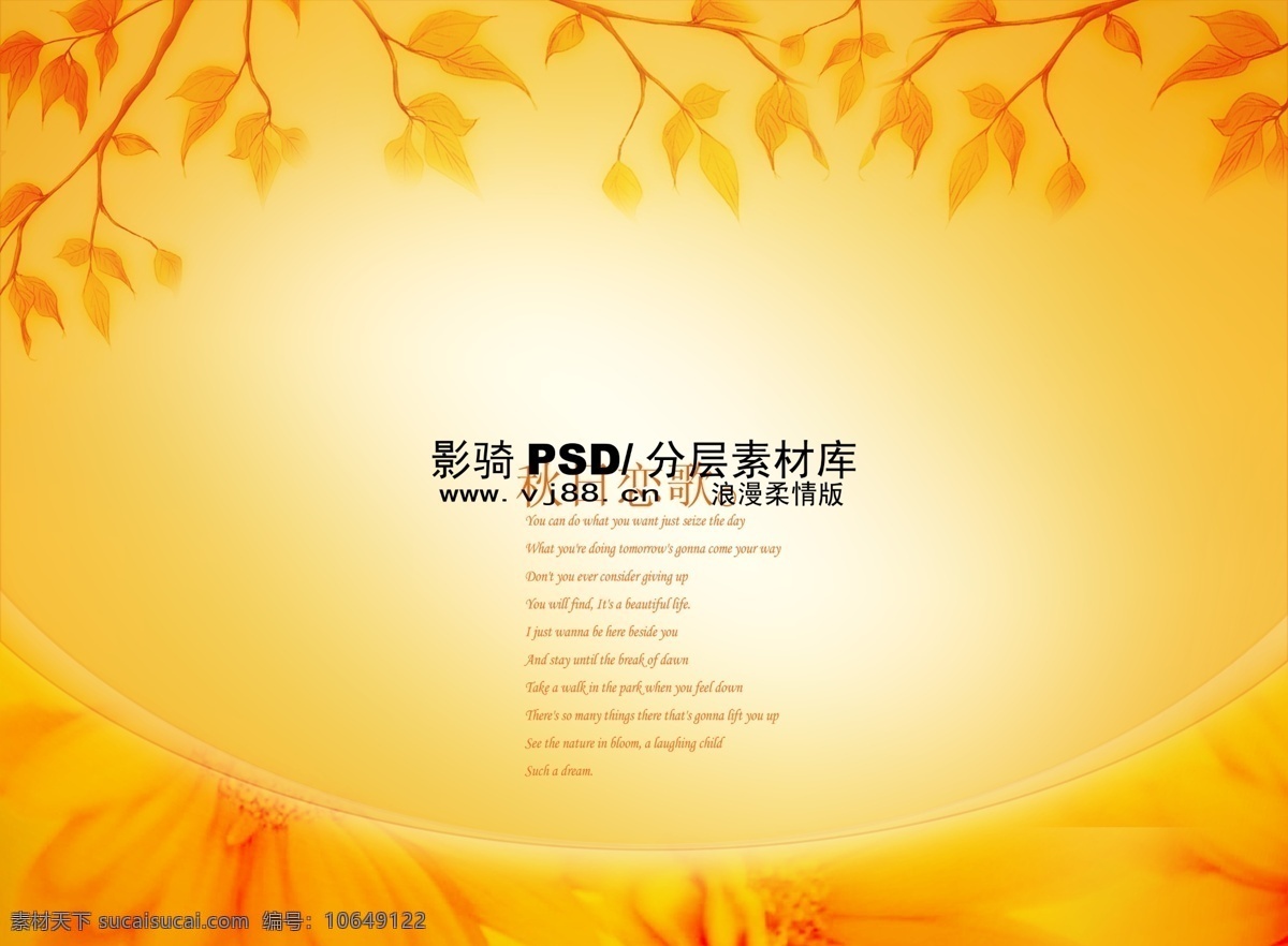分层 源文件 光线 花开 花纹 浪漫柔情版 树干 丝带 星光 阳光 叶子 橙色世界 psd源文件 婚纱 儿童 写真 相册 模板
