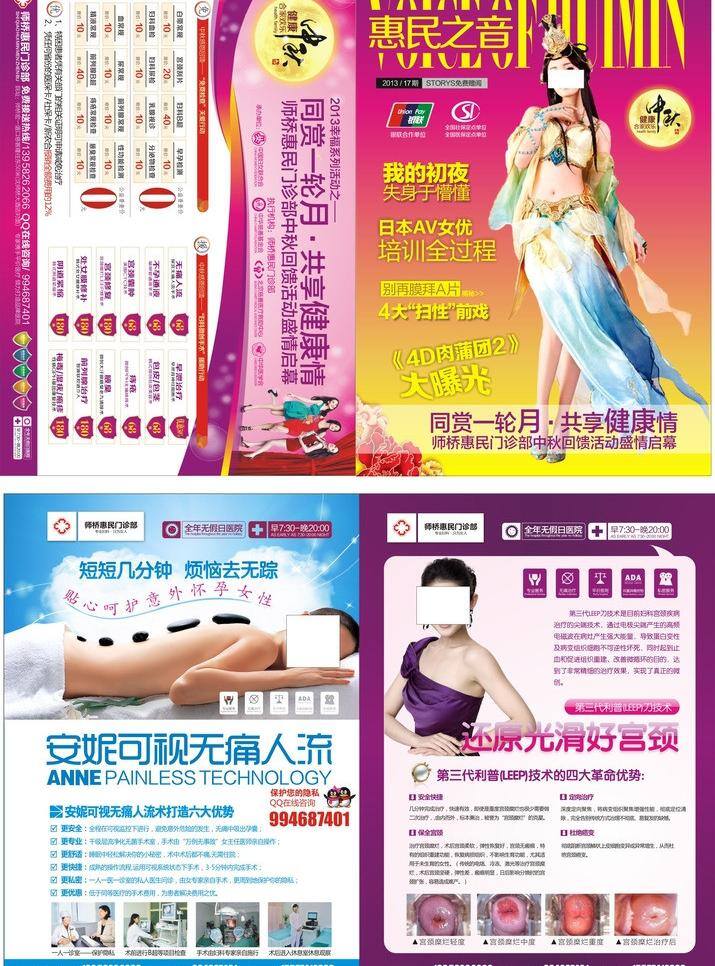 中秋 杂志 彩页 封面 广告 微创 医疗 矢量 模板下载 中秋杂志彩页 海报 宣传海报 宣传单 dm