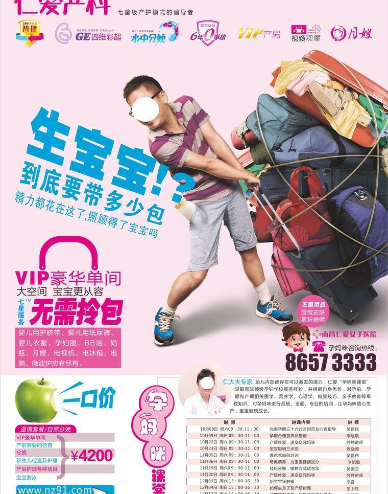 产科 海报 报刊 封面 妇产 妇科 女子 医院 产科海报 杂志 矢量 其他海报设计