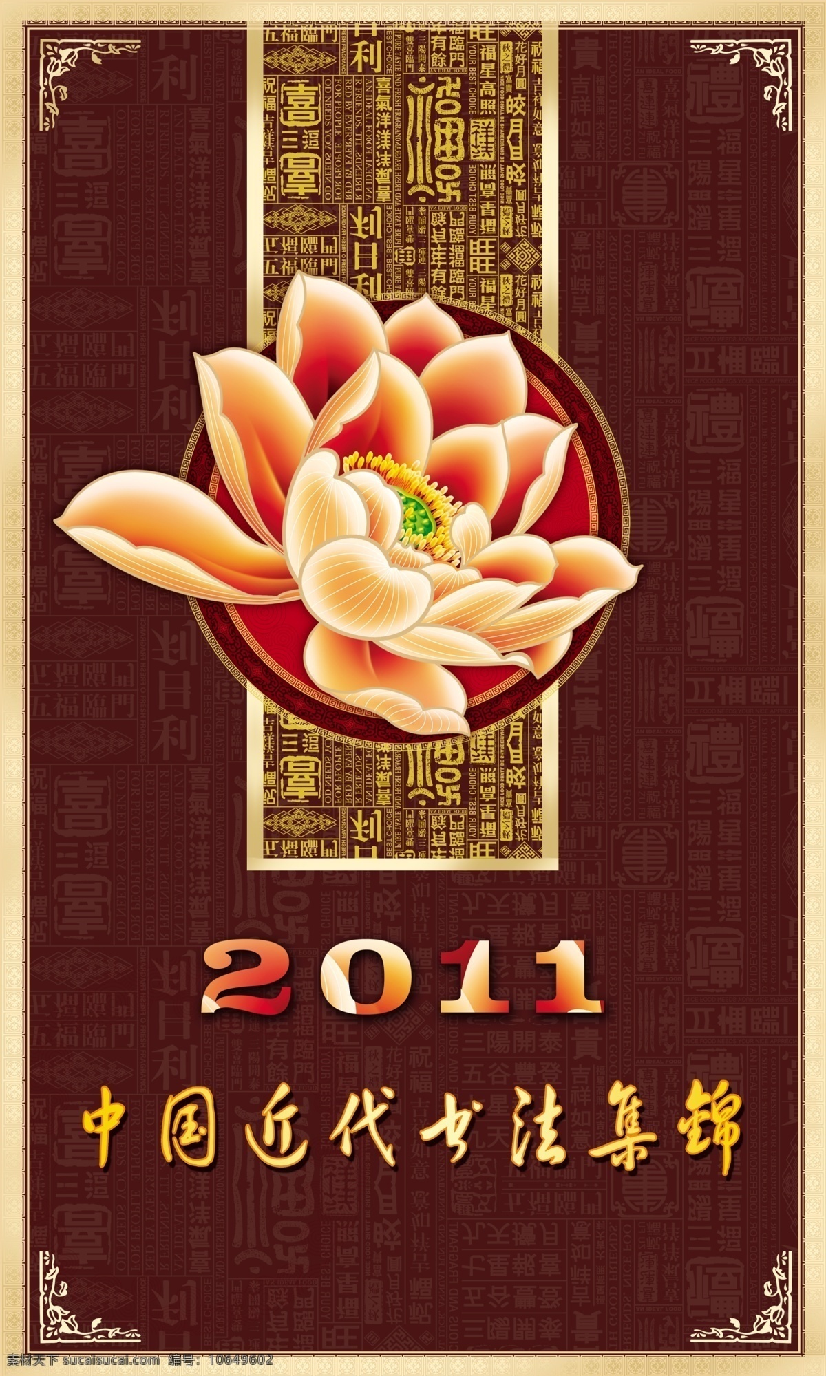 挂历 2011 分层 传统 封面 古典 挂历模板下载 挂历素材下载 荷花 源文件 psd源文件