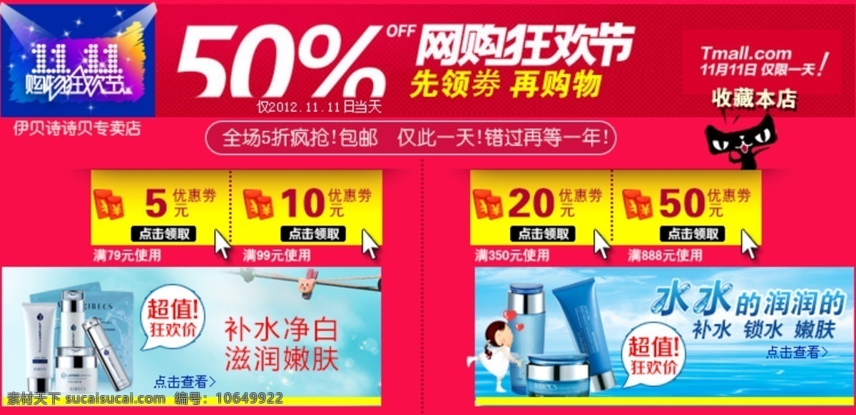 淘宝免费下载 宝贝详情页 双11模板 淘宝 淘宝促销活动 网购狂欢节 网页模板 源文件 中文模版 淘宝素材 其他淘宝素材