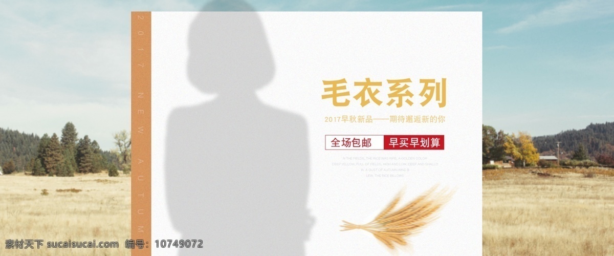 秋装 毛衣 上 新 海报 女装 秋季 淘宝海报 小麦 早秋 淘宝促销