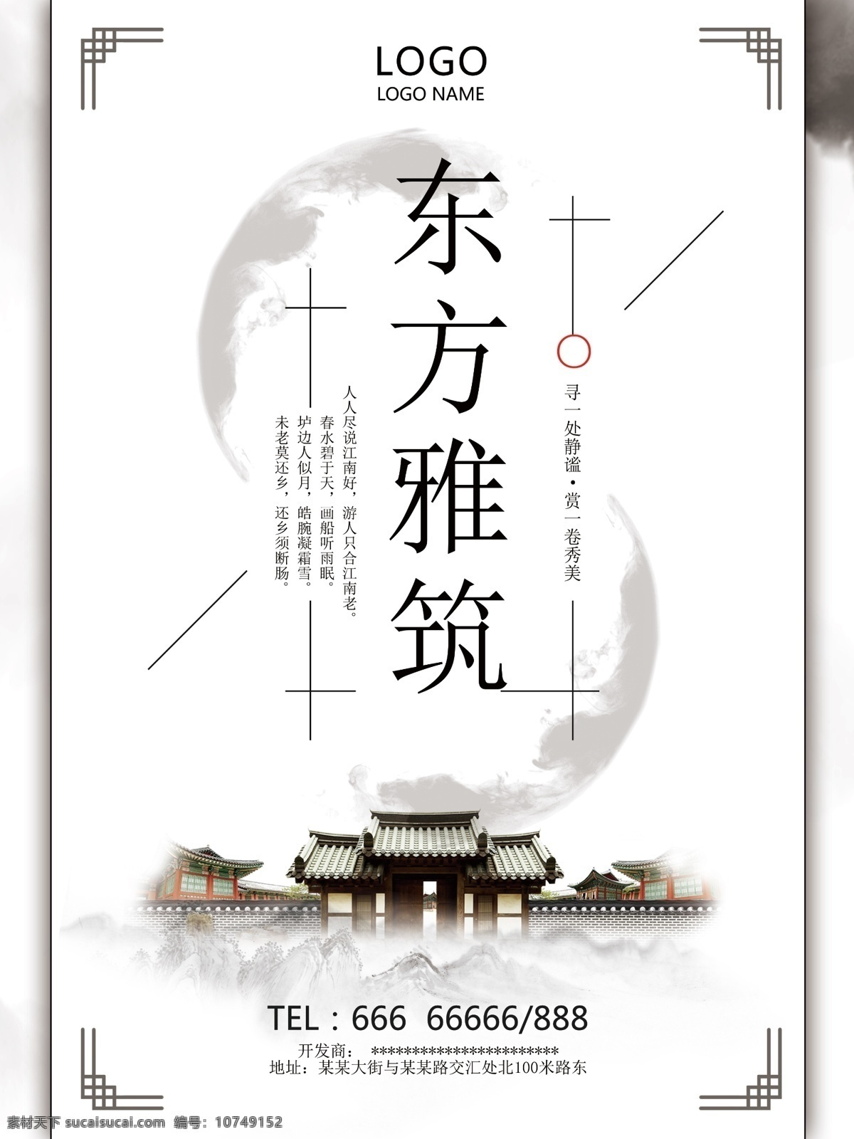 古风 中式 地产 水墨 风 海报 房地产 别墅 中国风 山水 中式地产 中式建筑 古建筑 古韵