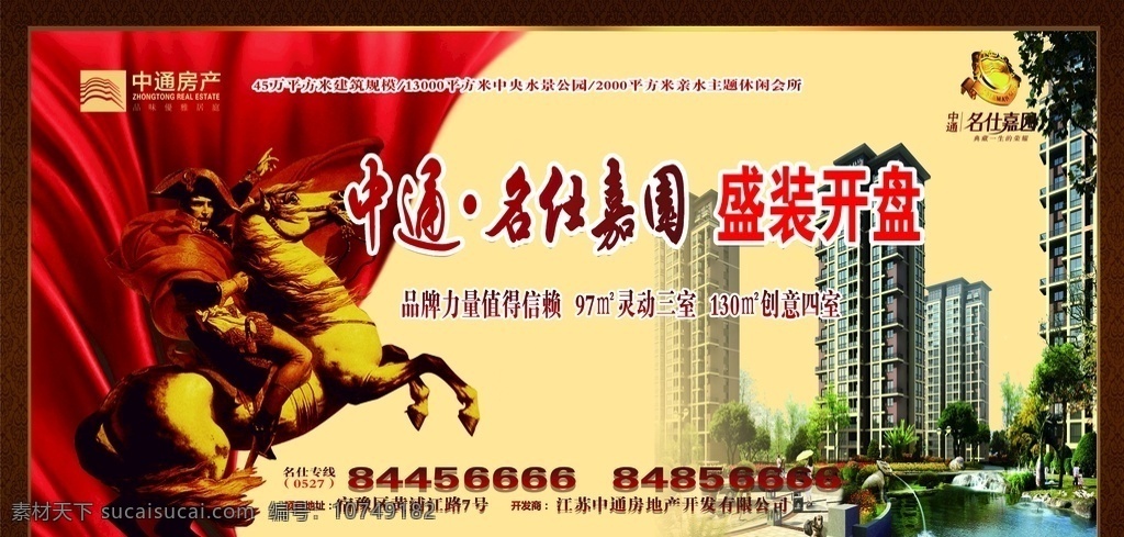 房地产 广告 平面设计 房地产广告 户外大牌 开盘 骑马 水景 洋房