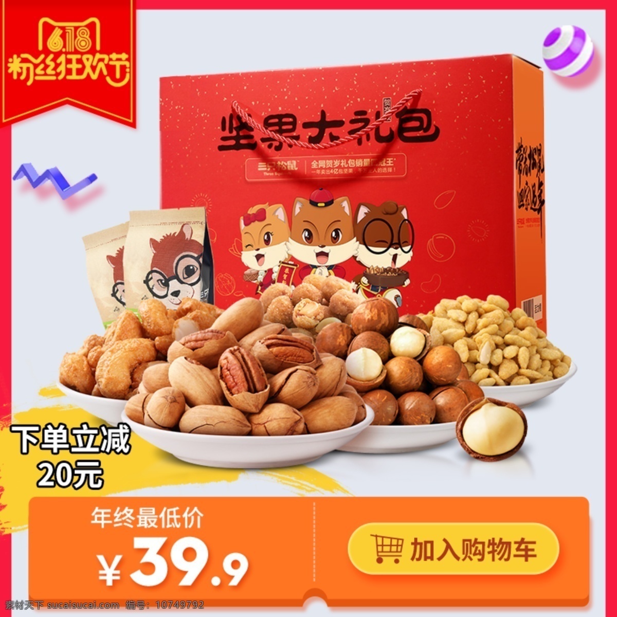 坚果 零食 粉丝 狂欢节 干果 618 特价 主 图 杏仁 直通 车主 食物 食品