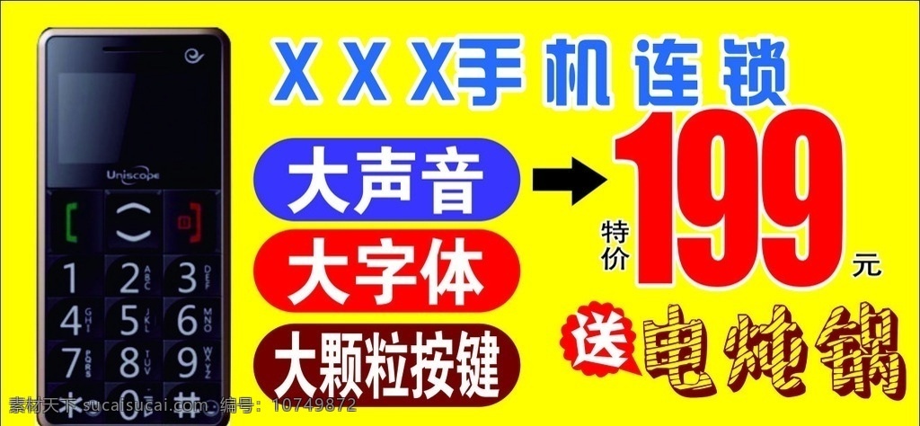 大声音 大字体 老年机 电饭锅 海报
