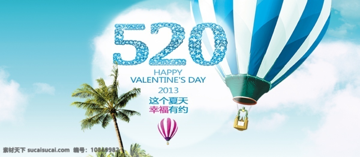 dm 缤纷夏季 冰凉 超市 酬宾 打折 单页 活动 蓝色 绿色 520 幸福 有约 模板下载 夏天素材下载 夏天模板下载 夏天 夏季 夏天海报 宣传页 夏天新品 夏天女装促销 卖场 椰子树 热气球 太阳伞 夏天服装促销 夏天淘宝促销 夏季打折 夏天超市吊旗 夏天促销海报 夏天吊旗 夏天展架 新品上市 折扣 约惠夏天 夏天商场促销 商场促销海报 展板模板 广告设计模 淘宝素材 淘宝促销标签