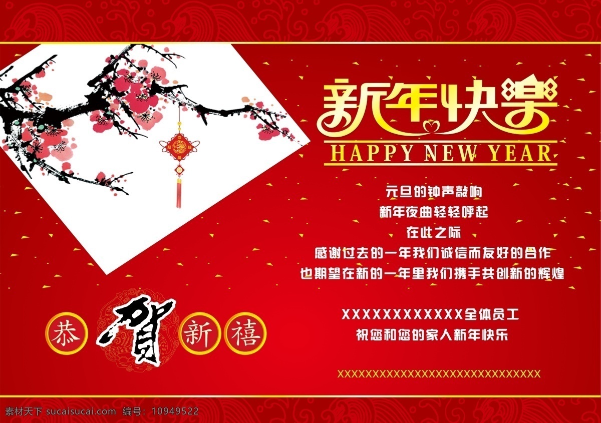 新年快乐 大红 底色 突出 过节 喜庆 梅花 中国结 我国 新年 象征 整体 说明 红色