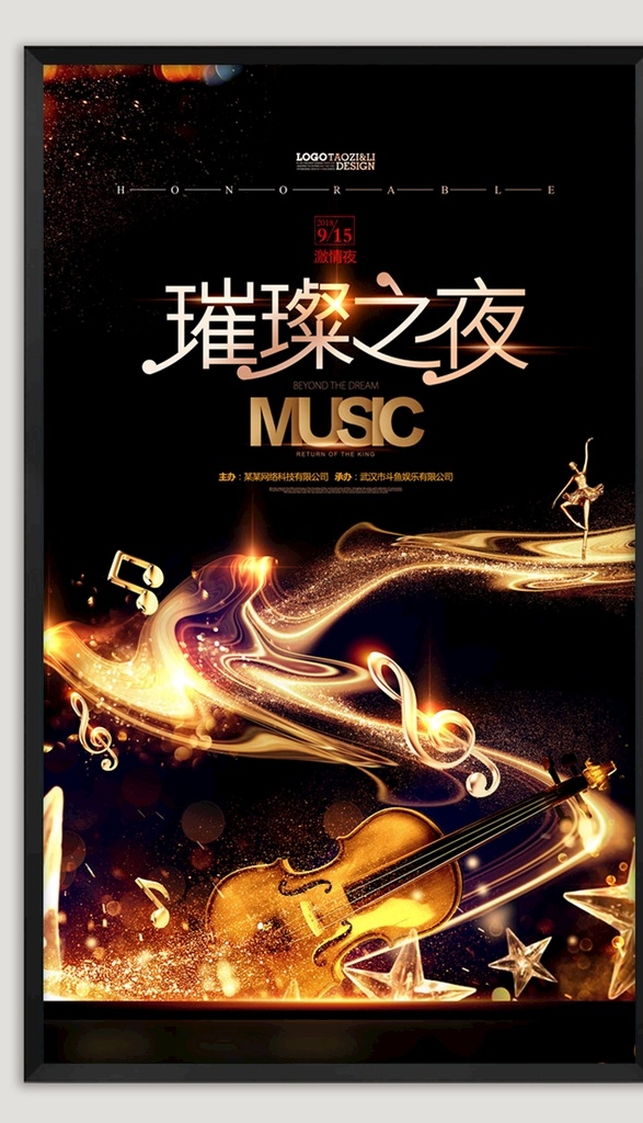璀璨音乐海报 音乐 音乐会 流行音乐节 音乐节晚会 歌唱比赛 歌手大赛 跨年音乐 狂欢音乐节 音乐盛典 酒吧演唱会 音乐会海报 校园音乐节 校园演唱会 音乐海报 唱歌比赛 校园歌唱比赛 校园摇滚 摇滚音乐节 国际音乐节 音乐舞会 音乐协会 音乐社团 音乐梦想 大学生音乐节 音乐节广告 音乐会舞台 中国音乐节