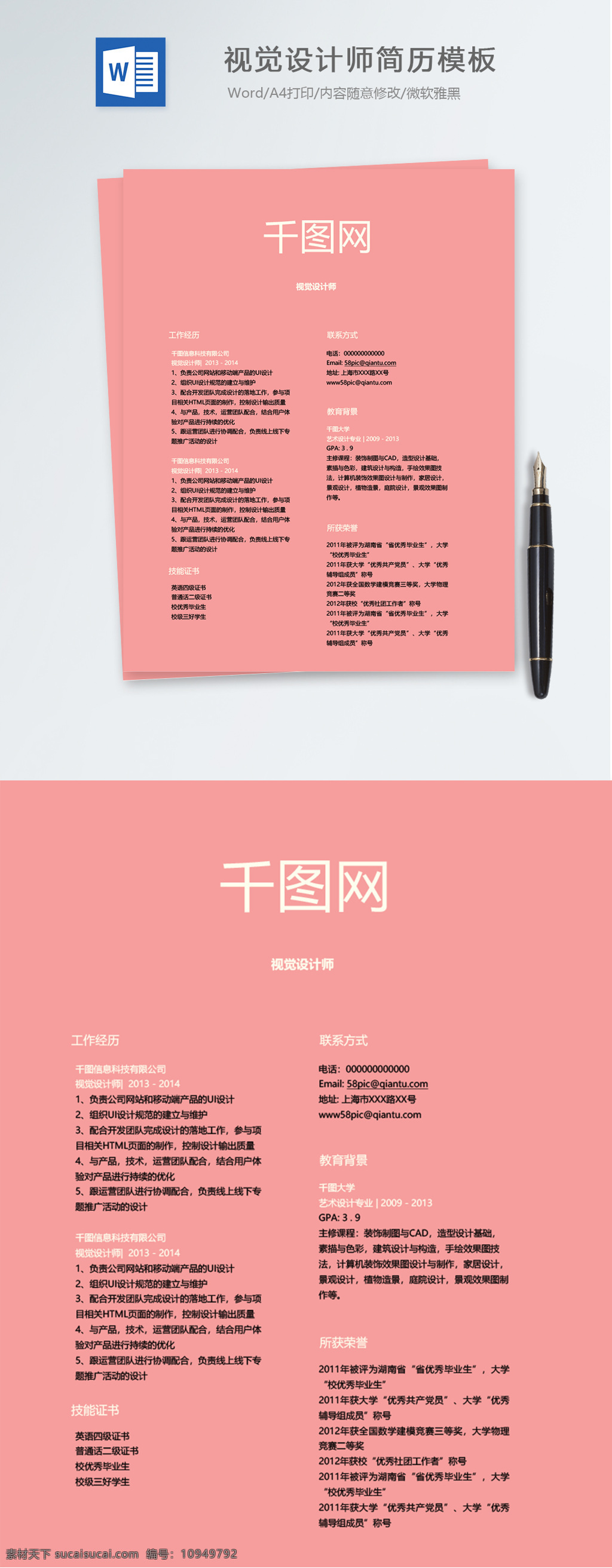 视觉 设计师 个人简历 模板 简约 简历模板 简历 视觉设计师 粉色 it 个人简历模板