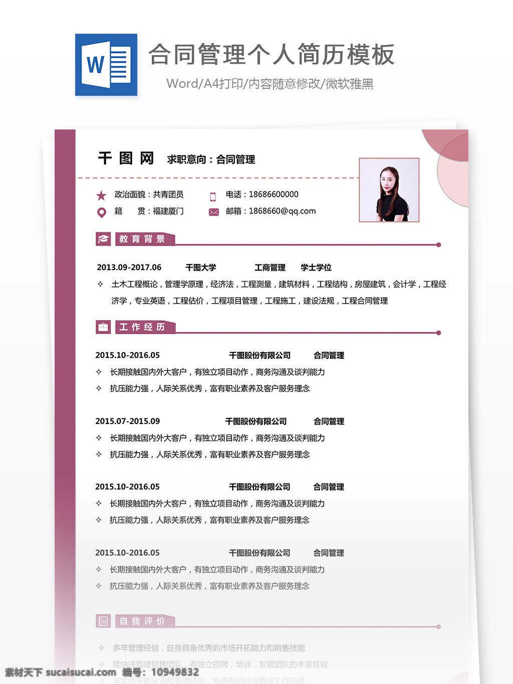 陈 茜 合同 管理 个人简历 范本 简历 规划 欧美 简约 模板 13年 实用
