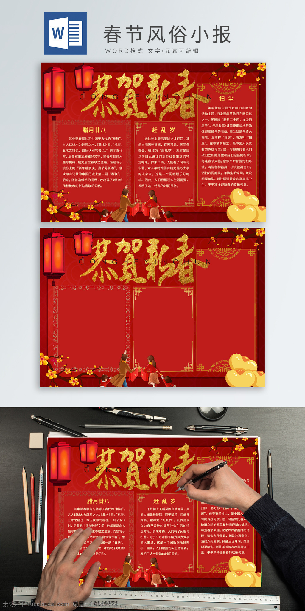 喜庆 大红 新春 风俗 手 抄报 小报 中式边框 金色边框 灯笼 春节 手抄报 风俗手抄报 新春风俗 喜庆小报 梅花 元宝 春节手抄报 春节风俗 新年 新年手抄报 新年风俗
