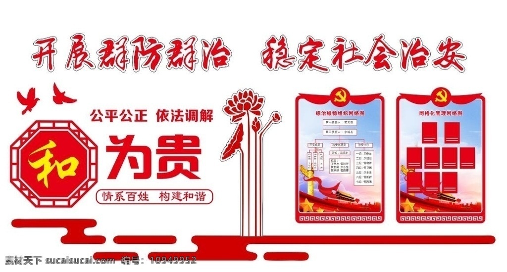 和为贵 莲花 调解室党建 源文件 党建