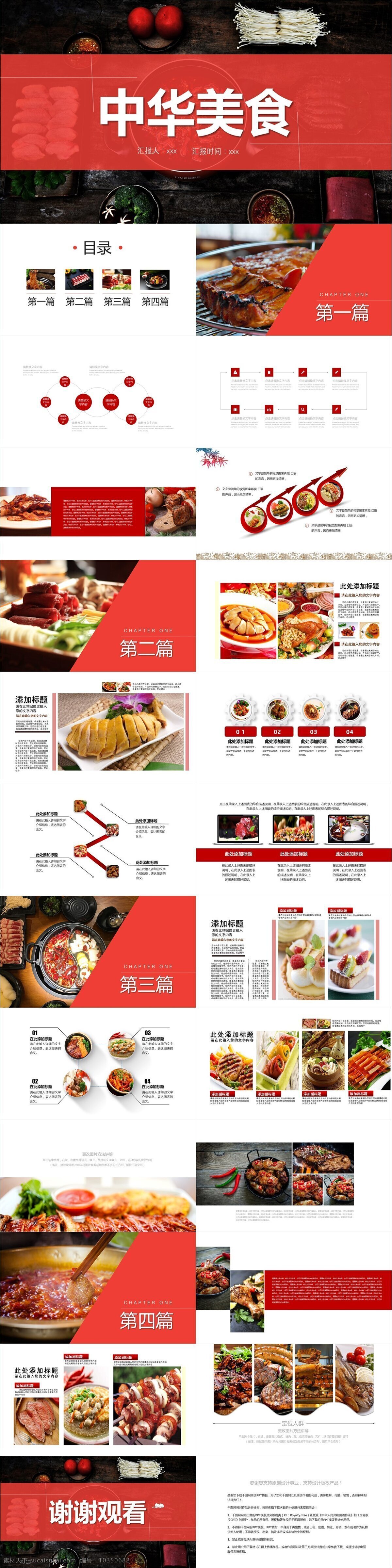 经典 创意 中华 美食 宣传 模板 企业宣传 企业简介 中华美食 产品介绍 商务合作 策划