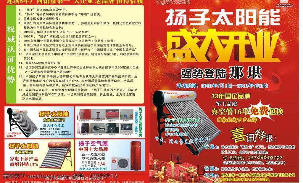 dm宣传单 产品宣传单 红色 礼品 盛大开业 喜庆 宣传单页 扬子单页 扬子太阳能 扬子空气能 喜讯特报 矢量 矢量图 日常生活