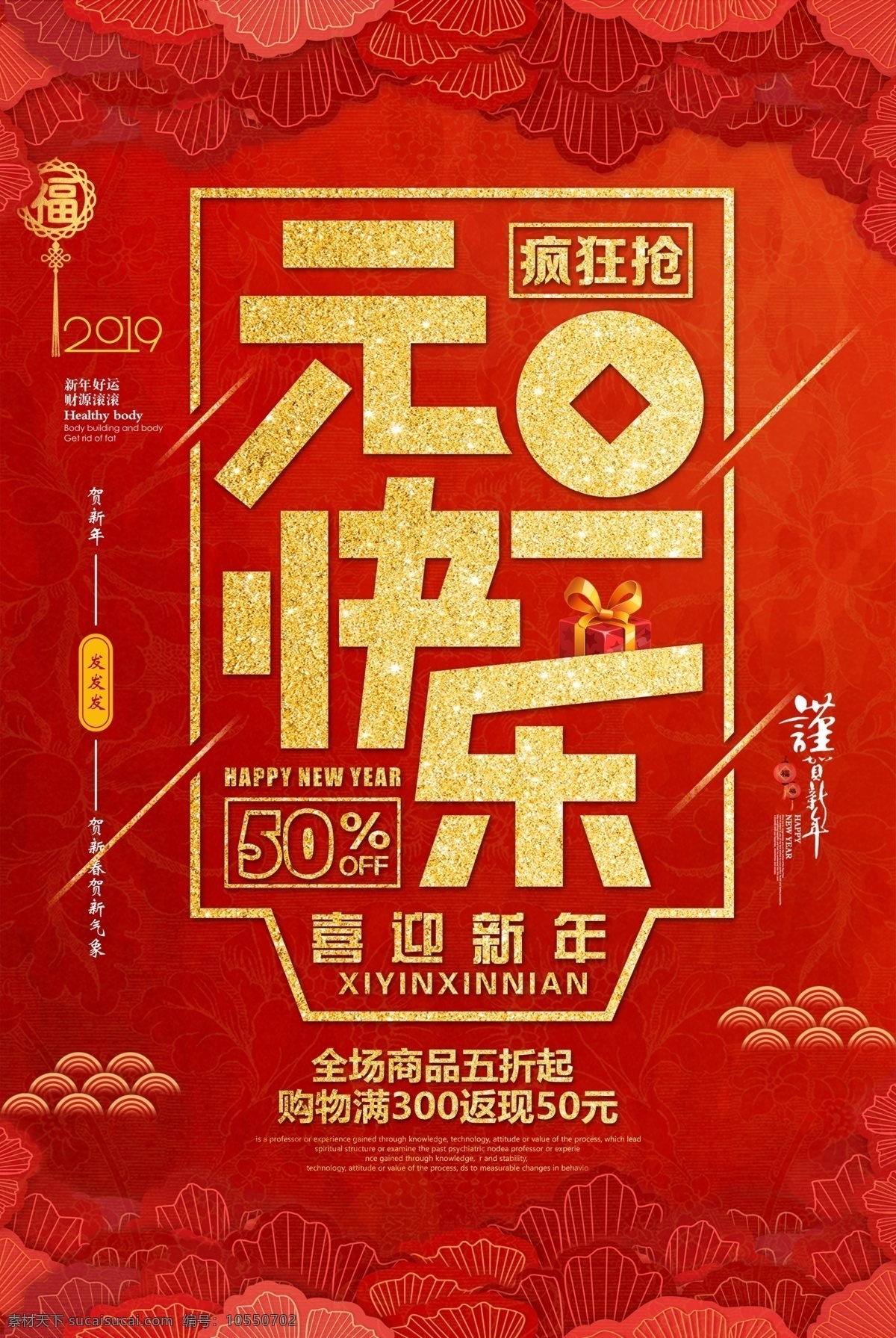 红色 喜庆 高端 元旦 快乐 促销 海报 新年快乐 春节快乐 新春贺卡 元旦素材 春节图片 辞旧迎新 猪年贺岁 猪年吉祥 春节迎新 猪年插画 新春佳节 过新年 谨贺新年 欢度元旦 春节布置 免费模版