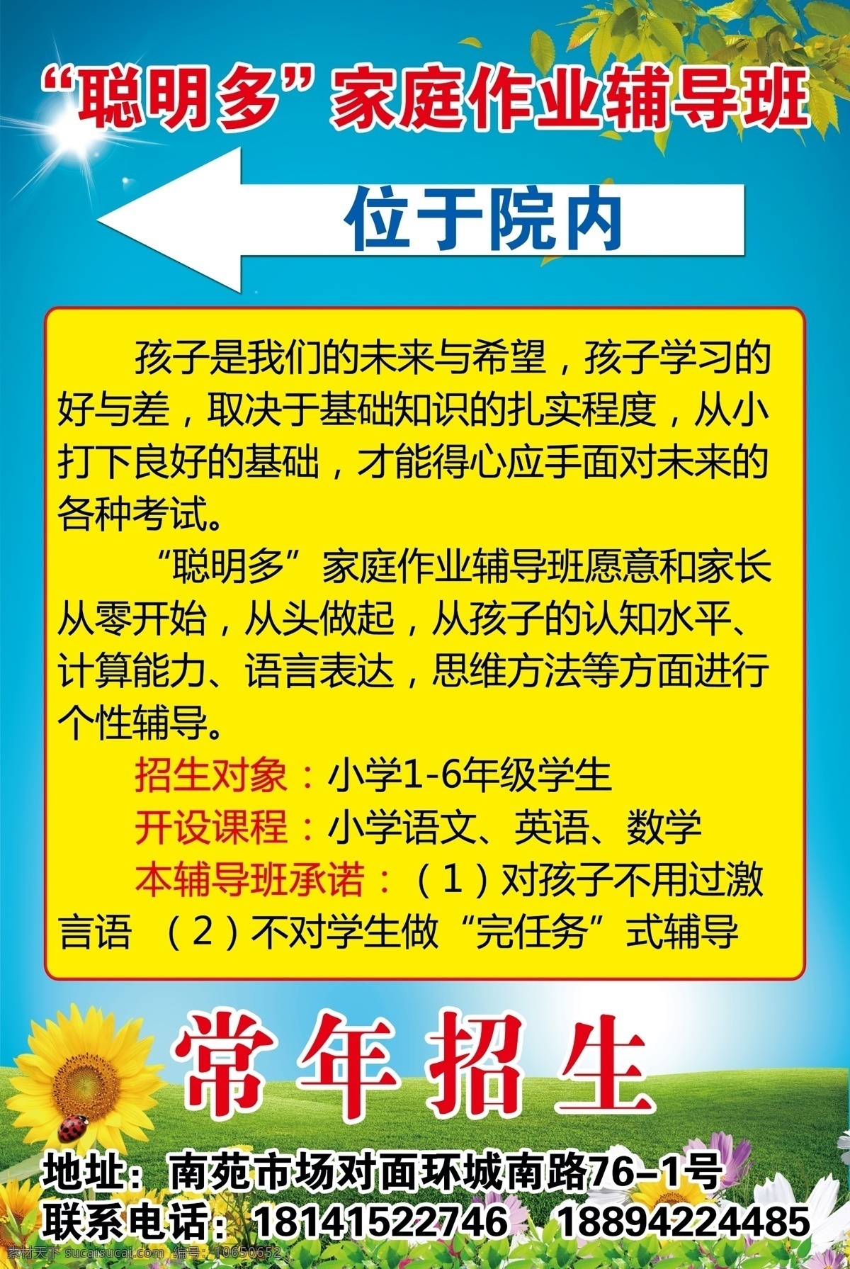 家庭 作业 辅导 海报 儿童 家庭作业辅导 常年招生 ps分层格式 分层