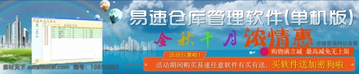 建筑 热气球 软件 十月 网页模板 网页素材 源文件 云朵 易 速 促销 模板下载 易速软件促销 易速促销 中文模板