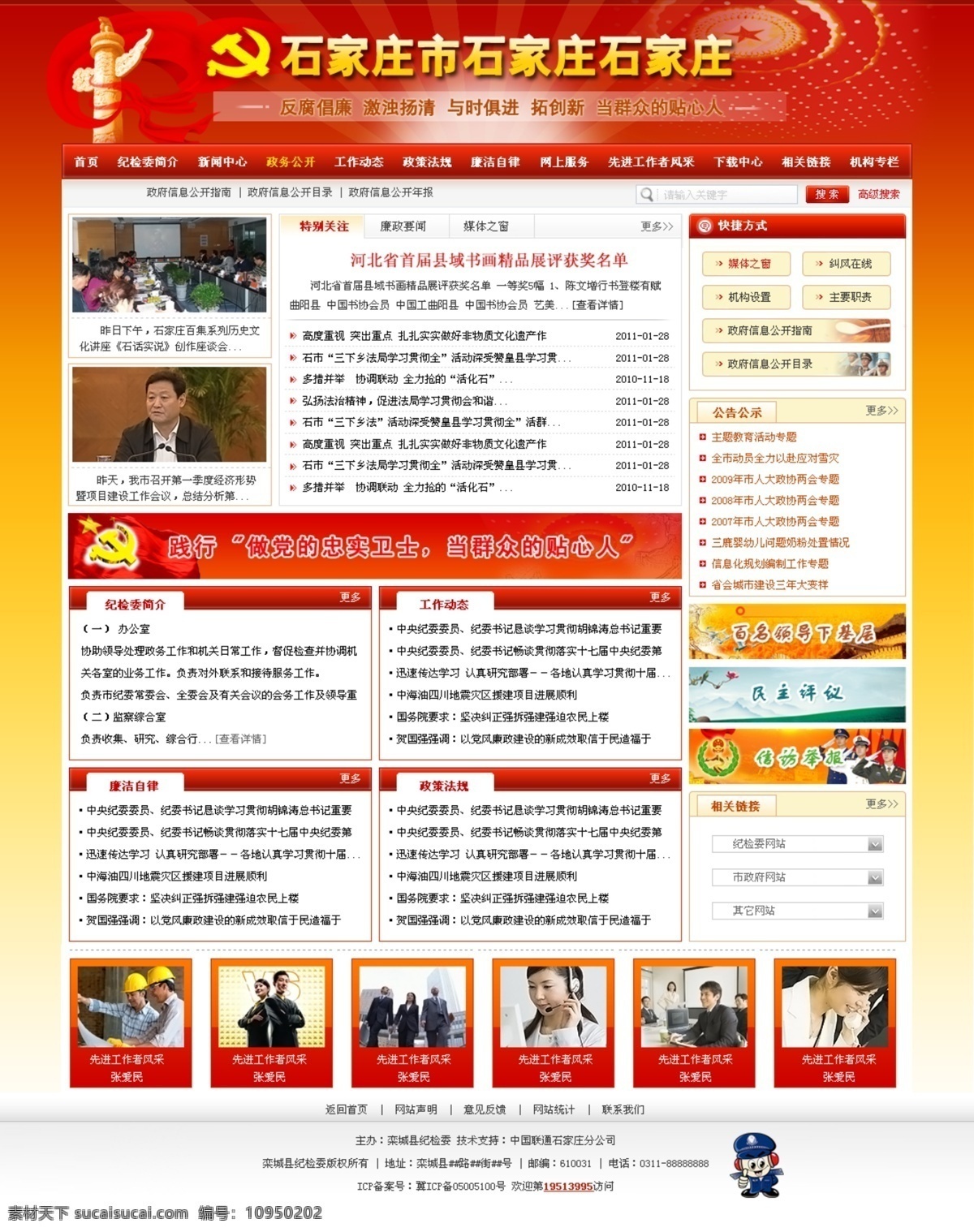 政府网站模板 网站 网页 蓝色 政府 正规 网页模板 官方 中文模板 主页 网页设计模板 中文模版 源文件