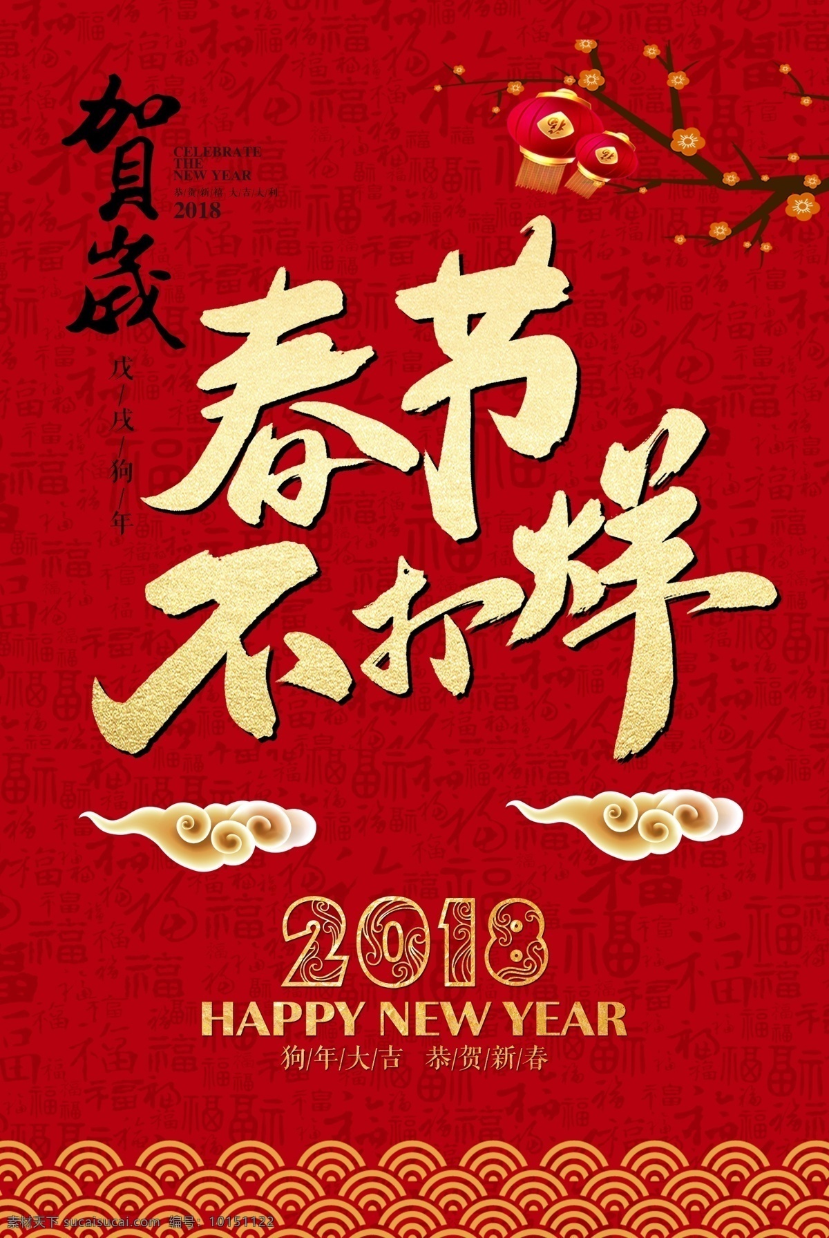 过年啦 拜 新年 新年快乐 猪年 春节不打烊