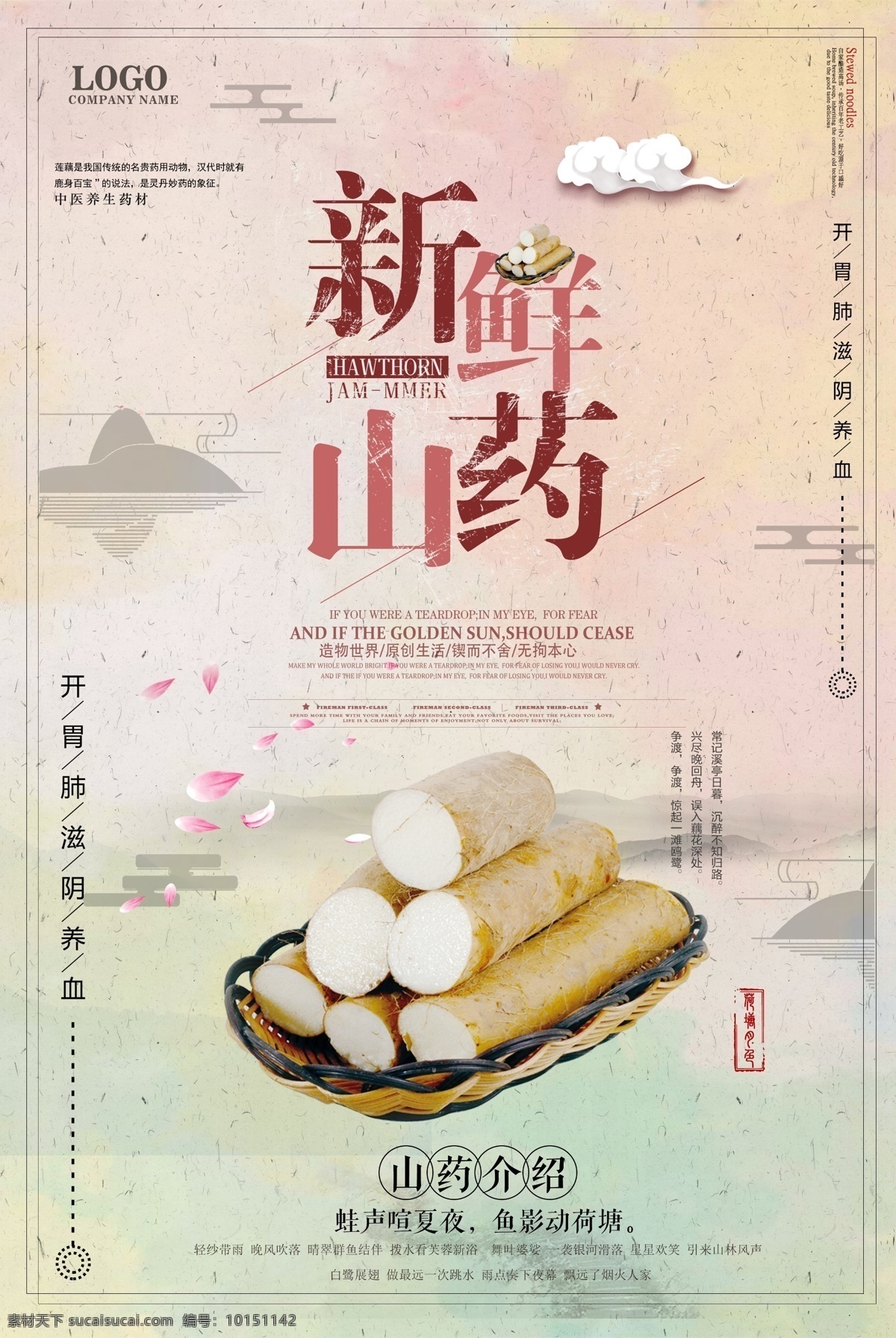 蓝莓山药 蓝莓 山药蓝莓 蓝莓酱山药 特色菜 铁棍山药 河南山药 河南铁棍山药 山药美食 蓝莓山药广告 蓝莓山药海报 蓝莓山药展板 蓝莓山药文化 凉菜 甜点 淮山 铁棍淮山 怀山药 果酱山药 冷菜 小菜 中式菜 家常菜 农家菜 农家乐 中国菜 饭店 酒店 山药批发 中医
